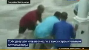 Колумбия: парень спас трех девушек от верной смерти