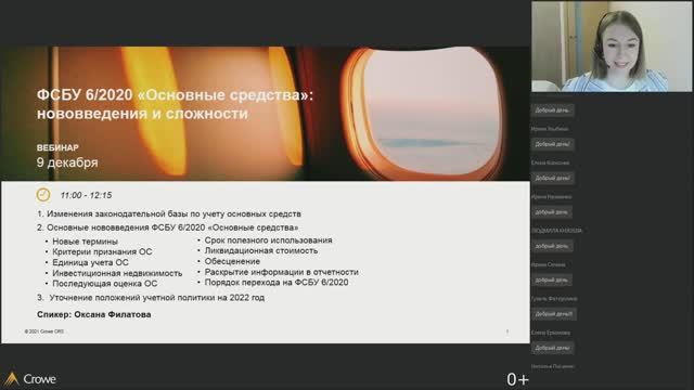 Вебинар "ФСБУ 6/2020 "Основные средства": нововведения и сложности
