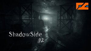 Прохождение ShadowSide. Часть 2, ФИНАЛ
