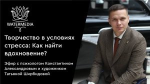 Творчество в условиях стресса: Как найти вдохновение и продуктивность