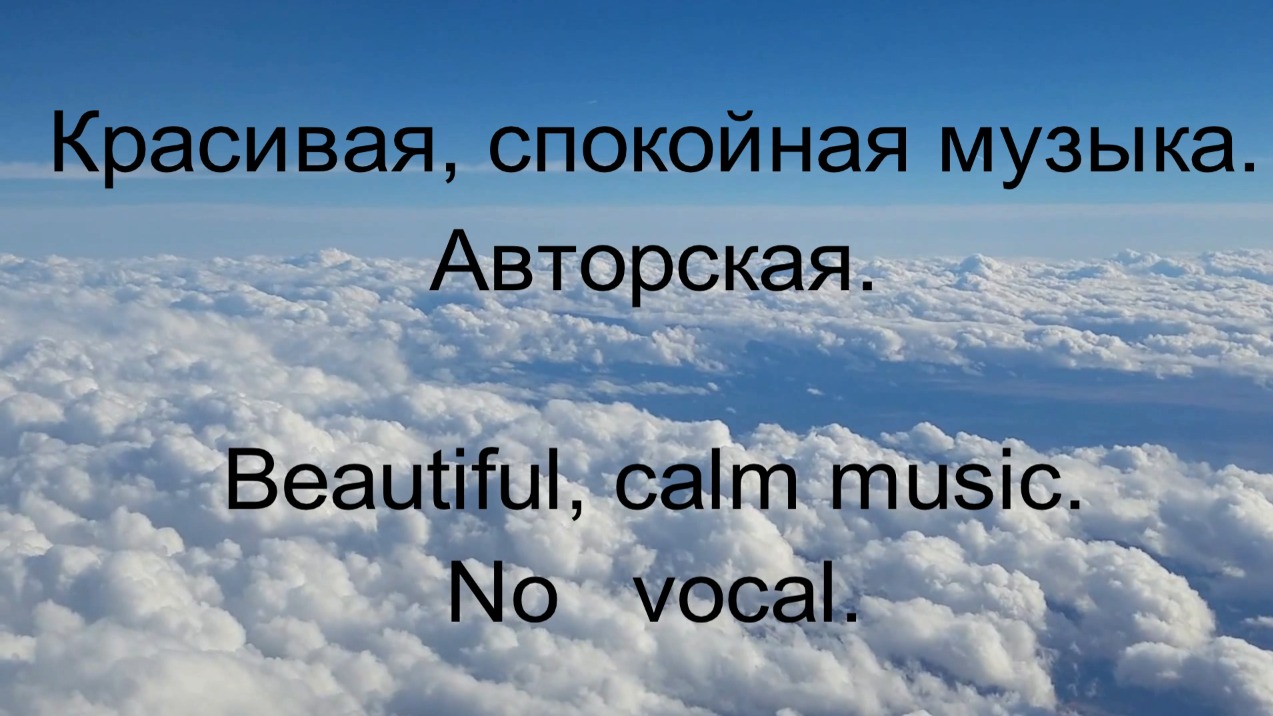 Спокойная музыка без авторских слов. Quiet Calm Music.