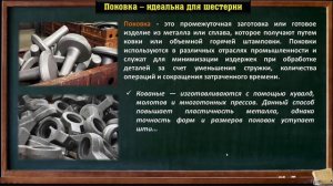Как выбрать заготовку для детали ➤ Отливка | поковка | штамповка | прокат