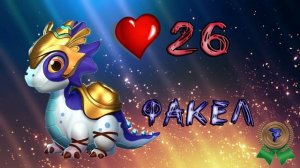 ТОП 10 самых красивых драконов Легенды дракономании