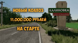 Тяжелый старт в новом колхозе  #калиновка #farming simulator 22 #fm22 | 1