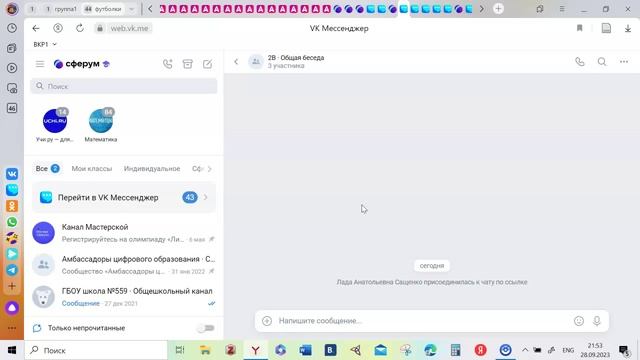 Сферум_регистрация_1