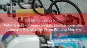 Работа автоматической визуальной приводки Automatic Registration Flexo Printing Machine