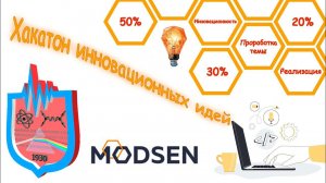 Хакатон Modsen 2023