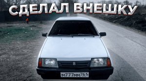 МАКСИМАЛЬНЫЙ ВИД ЗА МИНИМАЛЬНЫЙ БЮДЖЕТ _ ВАЗ 21099 в СТОК_ dushevno