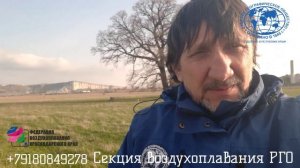 Обращение Центра организаций ЛЕТО - СЛЁТА БЕЛАЯ СКАЛА 2022 к воздухоплавателям России!