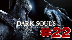 Dark Souls Прохождение, Знания и Секреты - #22 Нарисованный Мир