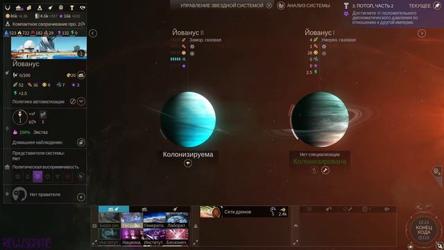 Endless Space 2 Прохождение за Несгибаемых - #6 - Невыполнимый квест, абсолютная доминация
