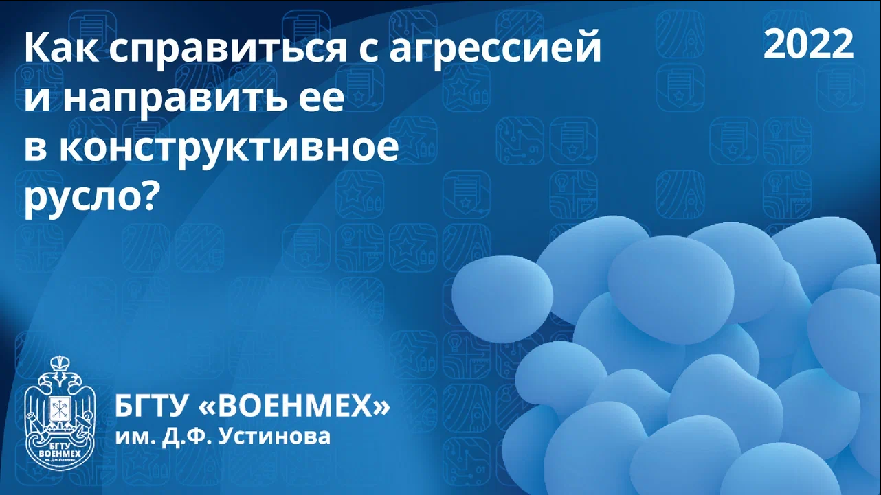 Как справиться с агрессией и направить ее в конструктивное русло?