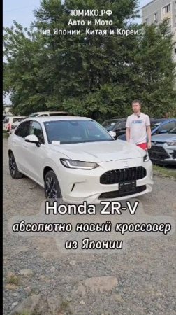 Honda ZR-V - абсолютно новый кроссовер из Японии