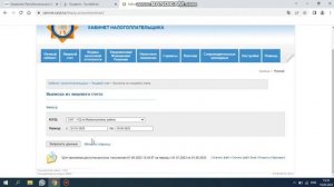Выписка из лицевого счёта. Кабинет налогоплательщика. Салық кабинетінен Выписка алу. Лицевой счет.