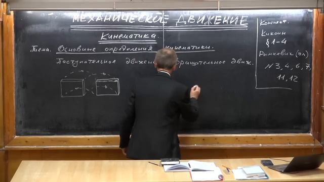 Урок 7. Механическое движение. Основные определения кинематики.