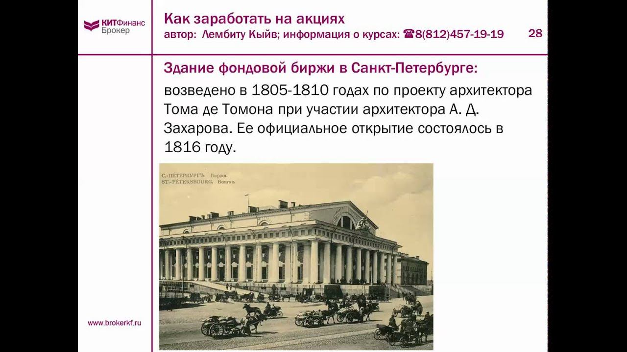 Фондовый рынок, как дополнительный заработок. Часть 1 (Акции)