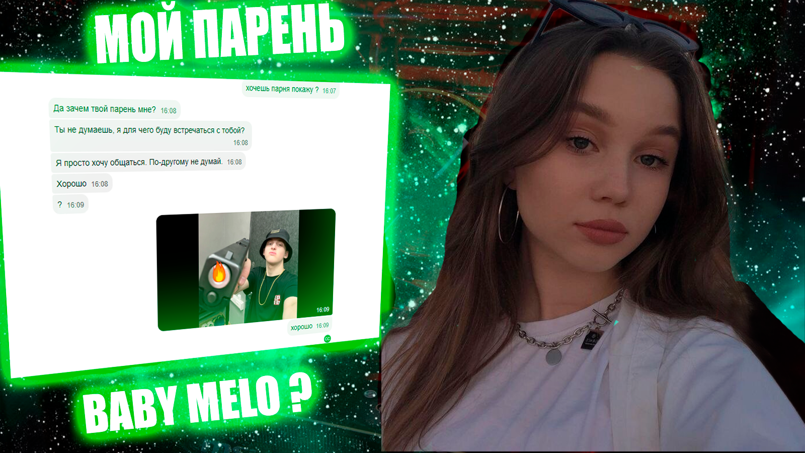 Текст baby melo export. Бейби мэло. Бейби Мелос Асхабом. Бейби Мело имя.