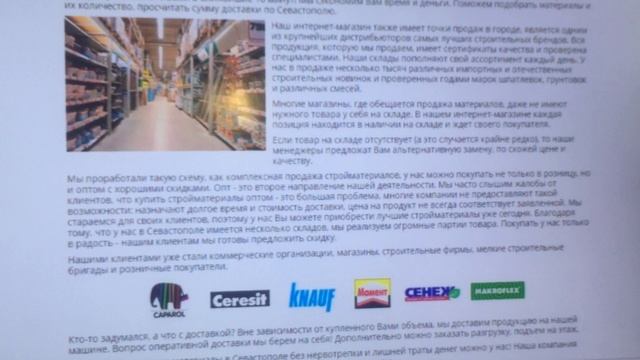 СТРОИТЕЛЬНЫЕ МАТЕРИАЛЫ В КРЫМУ, В СЕВАСТОПОЛЕ. ДОСТАВКА ПО ВСЕМУ КРЫМУ, ТЕЛЕФОН: +7978-108-72-07. смотреть онлайн