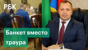 Мэр Прокопьевска уволен за банкет. Трагедия на шахте «Листвяжная» не помешала празднику