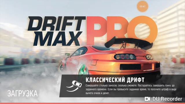 Drift Max Pro немного поиграем а потом большие видео