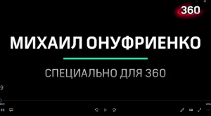 Итоги для 360