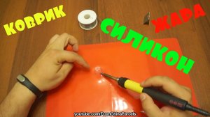 ? ЭКСПЕРИМЕНТ! КУХОННЫЙ КОВРИК ДЛЯ ПАЙКИ ИЗ КИТАЯ С АЛИЭКСПРЕСС