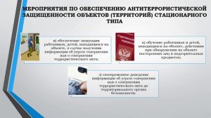 Планирование и реализация мер по усилению безопасности в образовательных организациях