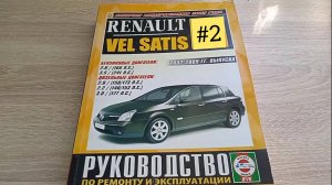 My Renault VelSatis 2.0t 2002 #2