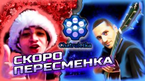 СКОРО ПЕРЕСМЕНКА АРТЕМ КАЛЬЯНОВ🔥КАВЕР🔥