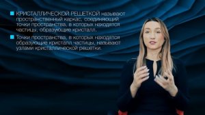 3.3_вещва молекулярного и немолекулярного строения.mp4