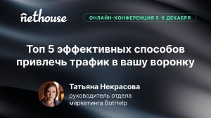 Топ 5 эффективных способов привлечь трафик в вашу воронку