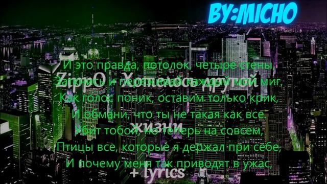 ZippO - Хотелось другой жизни Lyrics 2015!! смотреть онлайн