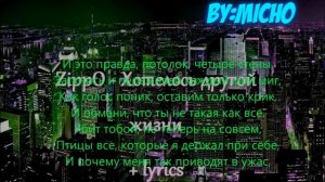 ZippO - Хотелось другой жизни Lyrics 2015!!