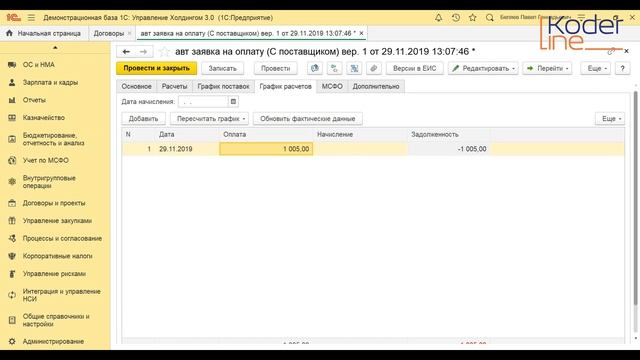 Ролик «Как создать автоматическую заявку на оплату в 1С»