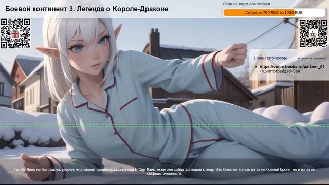 Боевой континент 3. Легенда о Kороле-Драконе. Том 1 Глава 606