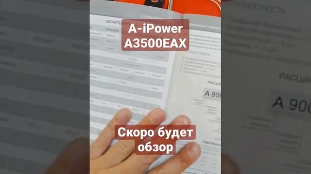 A-iPower A3500EAX смотреть онлайн