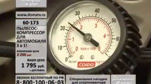 Пылесос с компрессором «АВТО-МАКС»