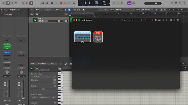 Logic Pro X. Как перевести арпеджатор и др миди эффекты лоджика, в миди партию.