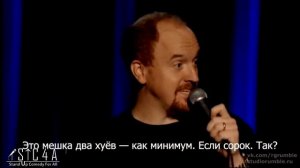 Луи Си Кей Без стыда 2007
