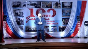 Юбилей колледжа