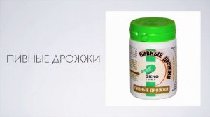 Пивные дрожжи для набора веса