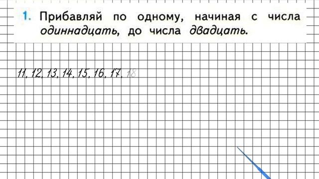 Страница 46 Задание 1 – Математика 1 класс (Моро) Часть 2 смотреть онлайн