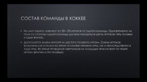 Правила хоккея