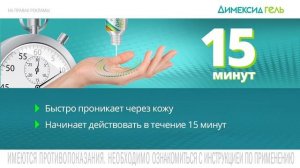 Ролик Димексид 2020
