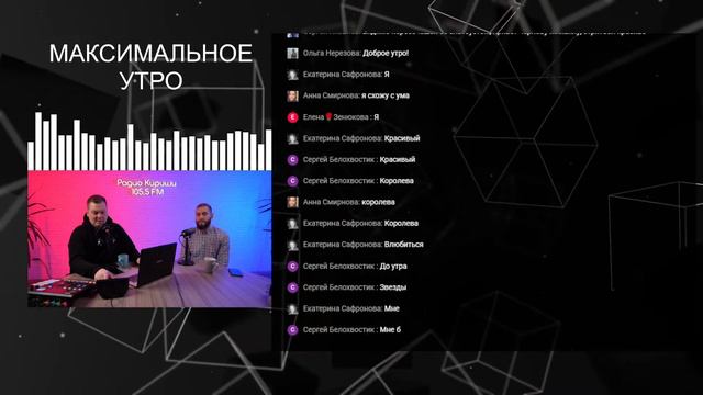 Александр Сафронов в гостях МАКСИМального утра!