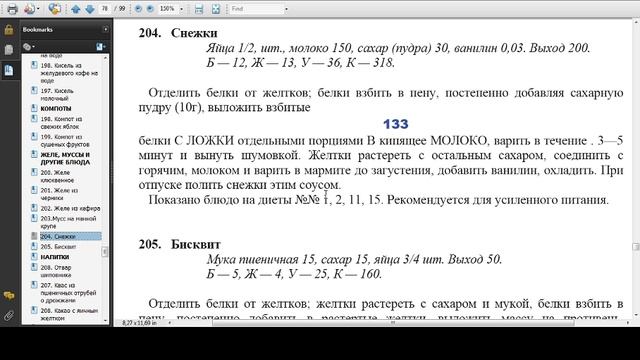 Диетическое питание 1958 А С Маршак. Снежки. Бисквит. Рецептуры