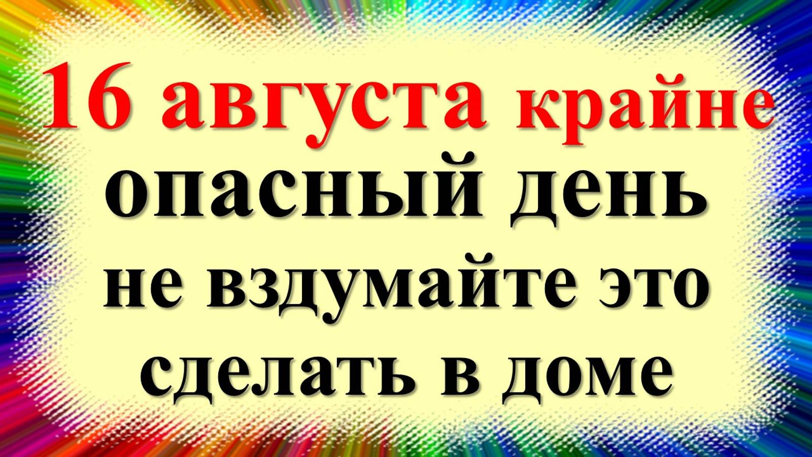 16 августа народный праздник день Антона Вихровея, Исаакий малинник. Что нельзя делать. Народные при