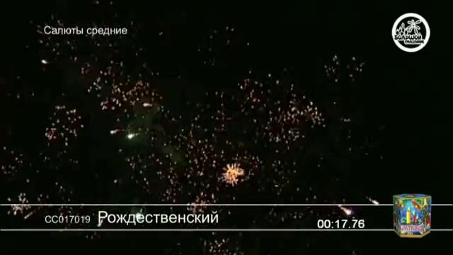 СС017019 Рождественский