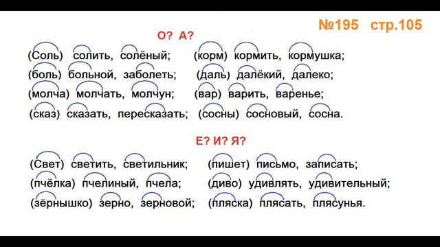 Руский язык учебник. 3 класс. Часть 1. Канакина Упражнение 195 смотреть онлайн
