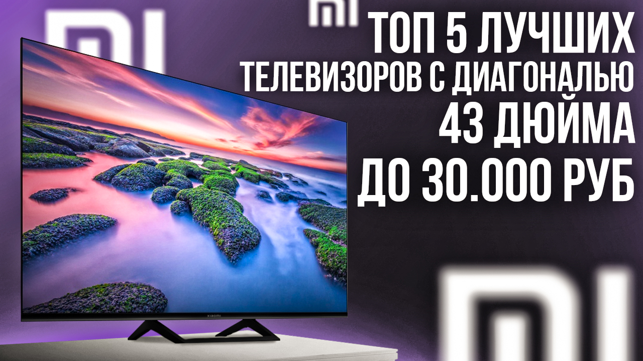 Какой Телевизор купить в 2023 году? Hisence, Kivi, STARWIND, TCL, Xiaomi